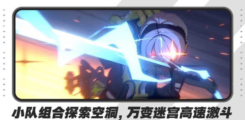 游戏绝区零游戏测评 绝区零游戏特色一览