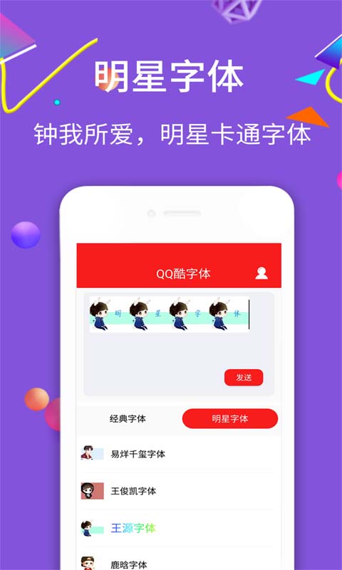 字体转换器app哪个好用 实用字体转换器软件下载