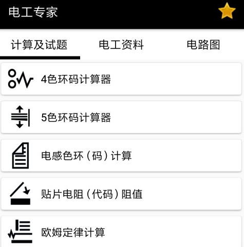 电工助手app下载有哪些 受欢迎的电工助手类软件合集
