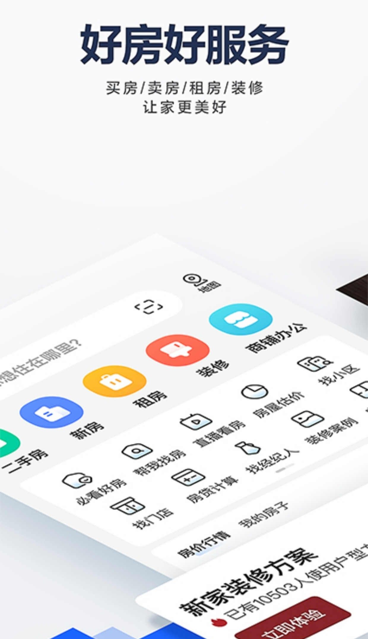 查个人房产的app有哪些 好用的房产软件有哪些