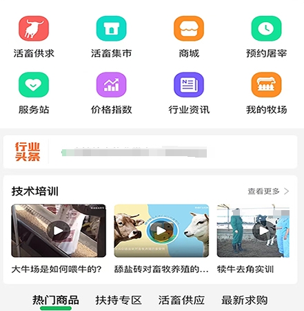养殖畜牧平台下载有哪些 热门的养殖畜牧平台软件合集