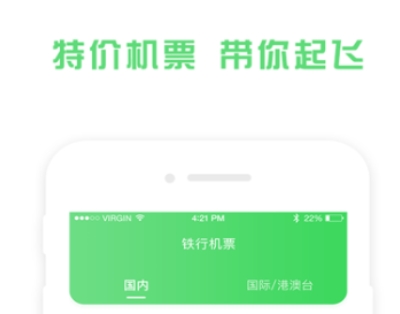 哪个app飞机票便宜 靠谱的飞机票订购app最新排行榜