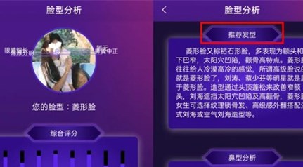 测脸型app换发型功能使用说明