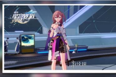 崩坏星穹铁道星旅寻影第一站通关心得