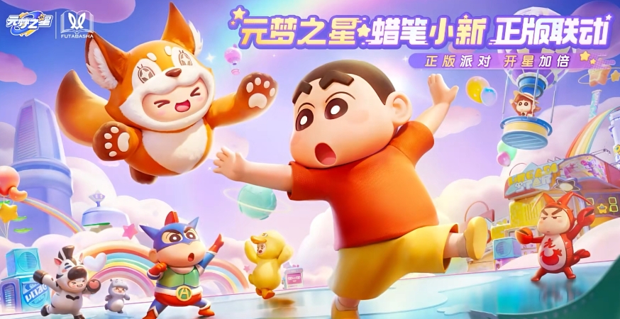 元梦之星蜡笔小新怎么获得 元梦之星蜡笔小新获取方法