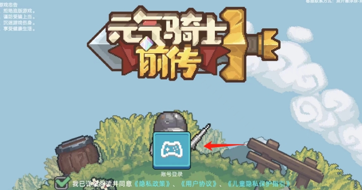 元气骑士前传账号登录方法 元气骑士前传账号怎么登录