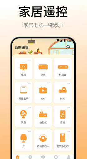 万能遥控器下载哪个好用 手机遥控工具最新排行榜