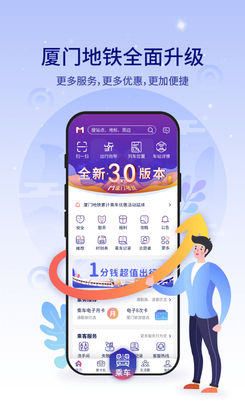 郑州地铁app下载安装最新排行榜 好用的地铁软件下载最新排行榜