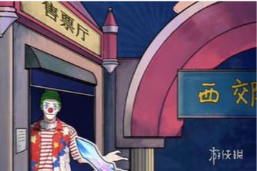 隐秘的档案西郊游乐园通关心得