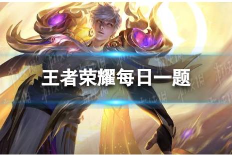 在昨天的推文中，妲己宝宝带来了_____-霜月吟和曜-云鹰彻晓两套最新皮肤消息