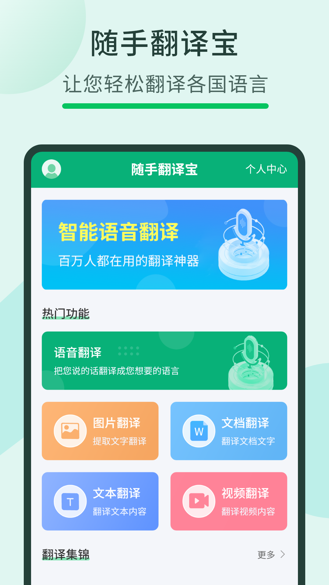 翻译官app有哪些 翻译官用的app有哪些