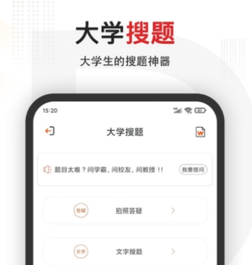 哪个app可以搜大学书本答案 有什么能搜大学书本答案的app下载有哪些
