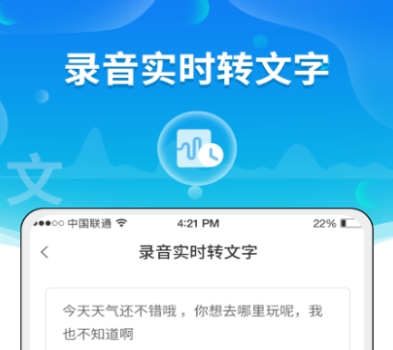 不收费的录音转文字软件哪些好 免费的录音转文字app下载地址