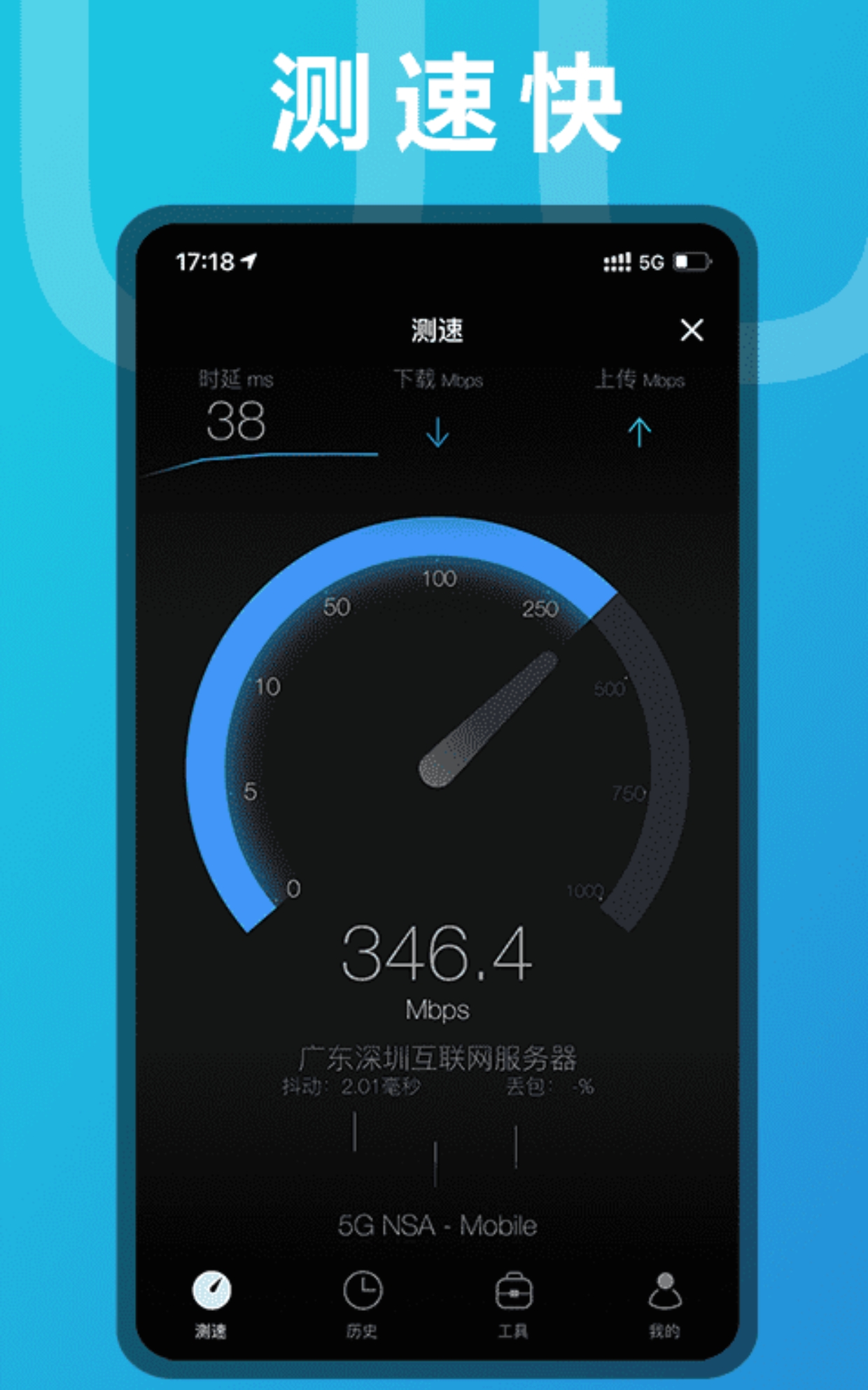 测网速app有哪些 好用的测网速app有哪些