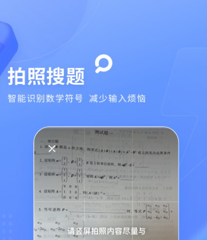 搜题软件有哪些 可以搜题的app汇总