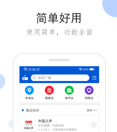 广播剧免费听软件有哪些哪些 可以免费听广播剧的app汇总