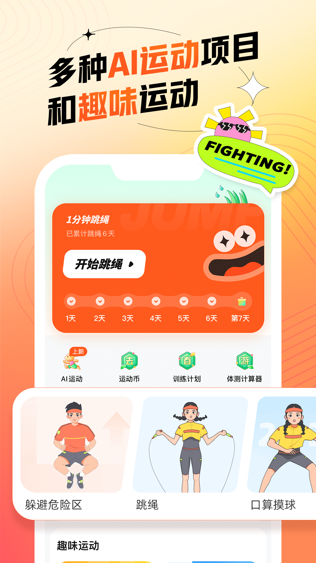 运动健康app最新排行榜 经典的运动健康APP有哪些