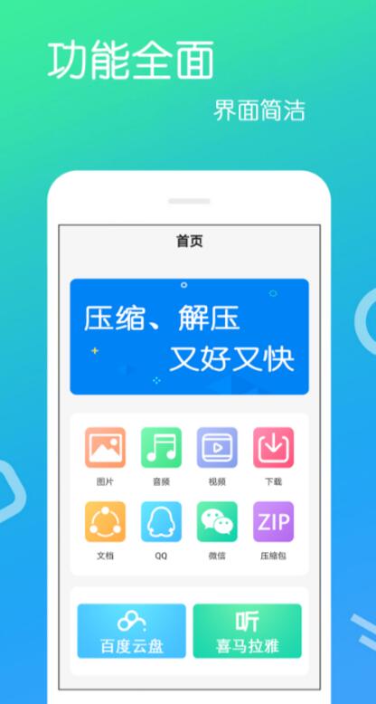 免费解压软件有没有 热门的解压app最新排行榜