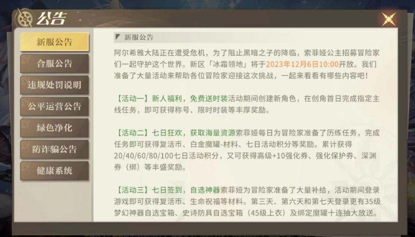 勇士与冒险多久开新区 勇士与冒险开新区时间介绍