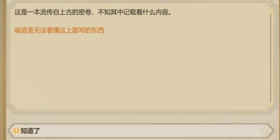 了不起的修仙模拟器古代密卷怎么开 古代密卷打开方式