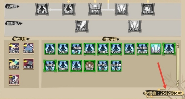 了不起的修仙模拟器参悟值怎么增加 参悟值快速提升途径