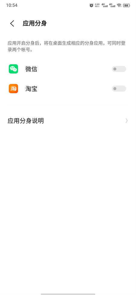 vivo手机应用双开分身操作指南