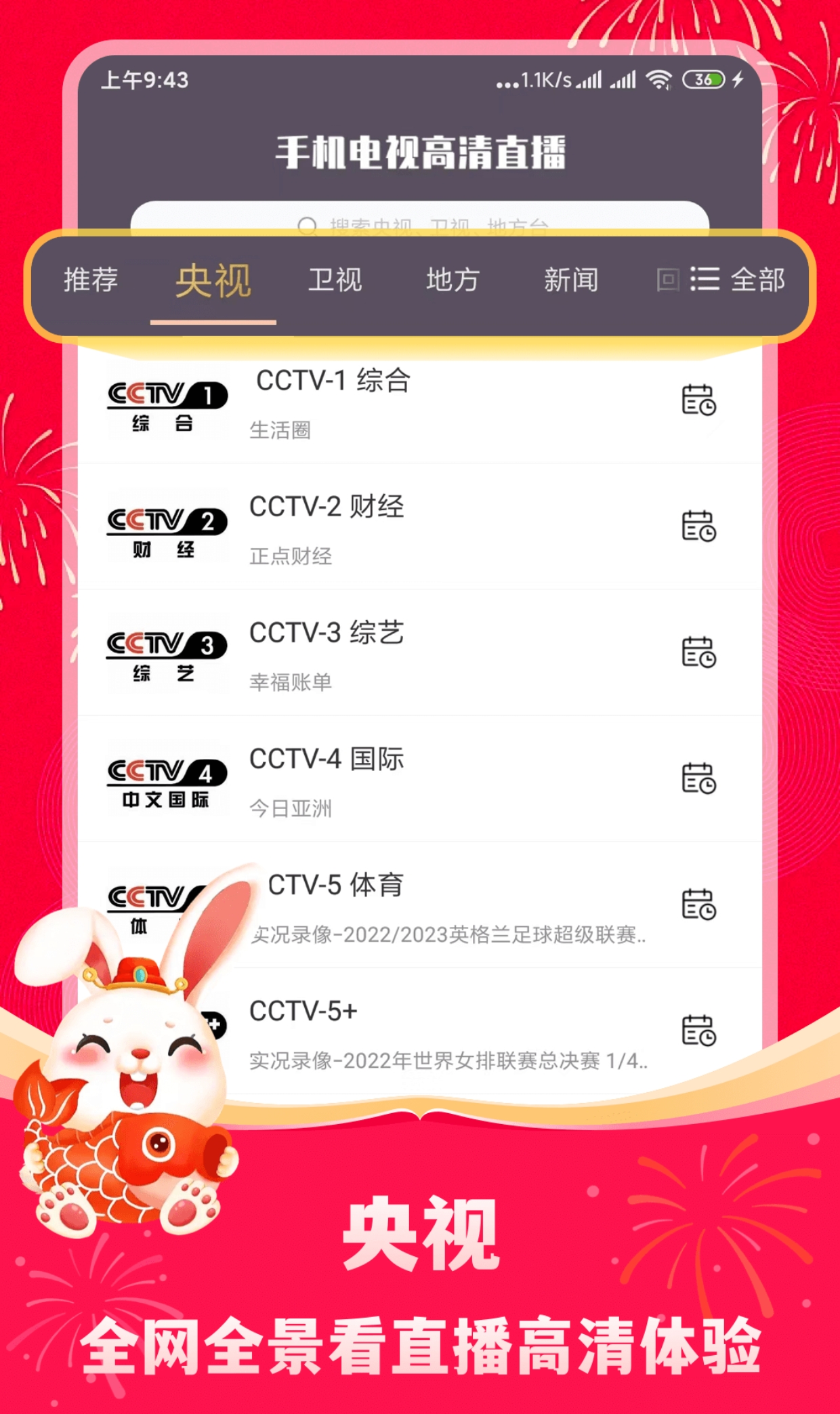 看电视台节目的app免费合集有哪些 好用的看电视台的app有哪些