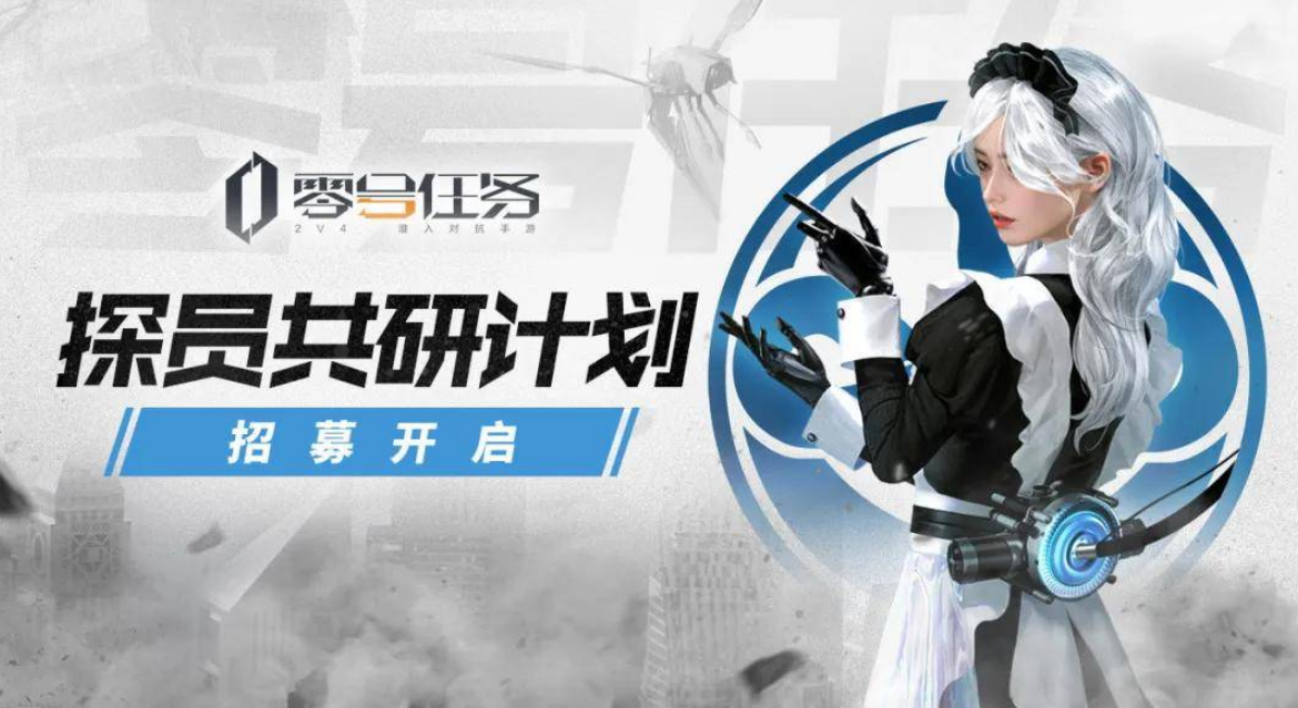 零号任务上架了吗 零号任务手游上架的时间