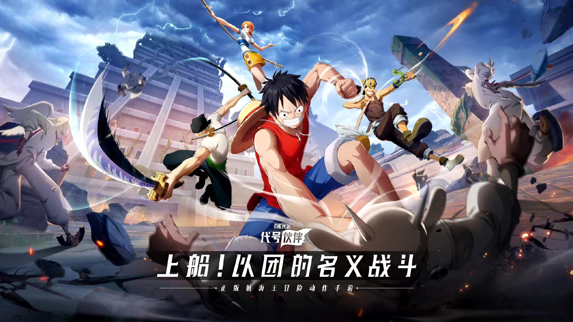 航海王代号伙伴免费下载 代号伙伴下载最新地址一览
