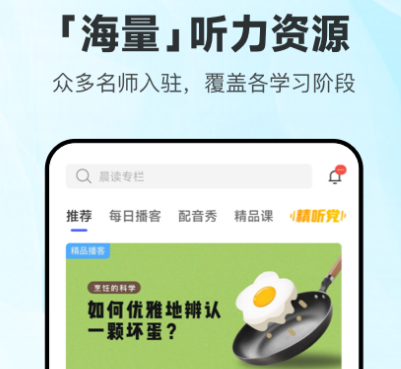 英语口语练习软件有哪些 练习英语口语app有哪些