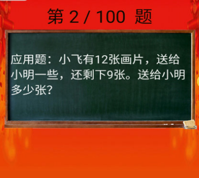 一年级应用题数学100道有哪些 适合一年级应用数学题app合集