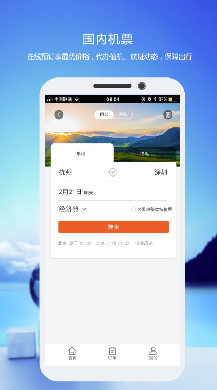 买机票哪个app最便宜 优惠多的出行应用软件下载有哪些