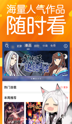 免费看漫画的软件有哪些 免会员漫画软件最新排行榜