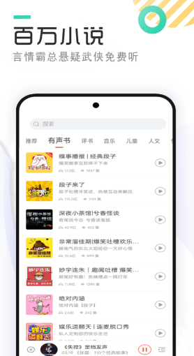 免费听书app哪个好 不花钱的听书软件最新排行榜