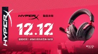参与互动赢千元游戏套装 HyperX外设年终好价