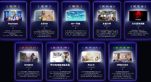 PICO2023首届XR开发者挑战赛顺利收官