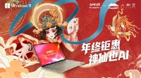 Ryzen AI笔记本年终钜惠！淘宝年终好价节