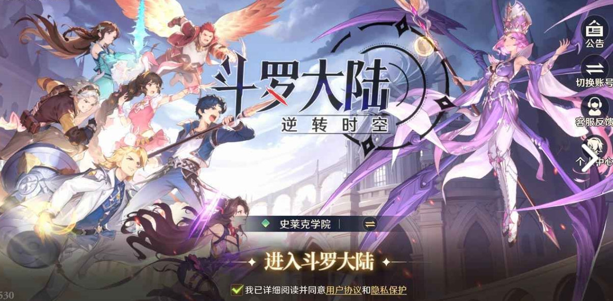 斗罗大陆逆转时空手游下载链接 斗罗大陆逆转时空正版下载地址