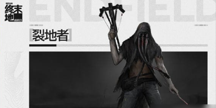 明日方舟终末地裂地者怎么玩 裂地者玩法合集介绍