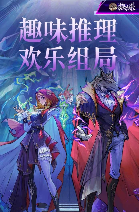 狼人杀怎么玩 狼人杀玩法介绍