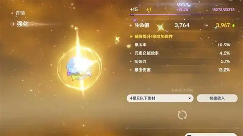 原神4.3新圣遗物厉害吗 原神4.3圣遗物攻略