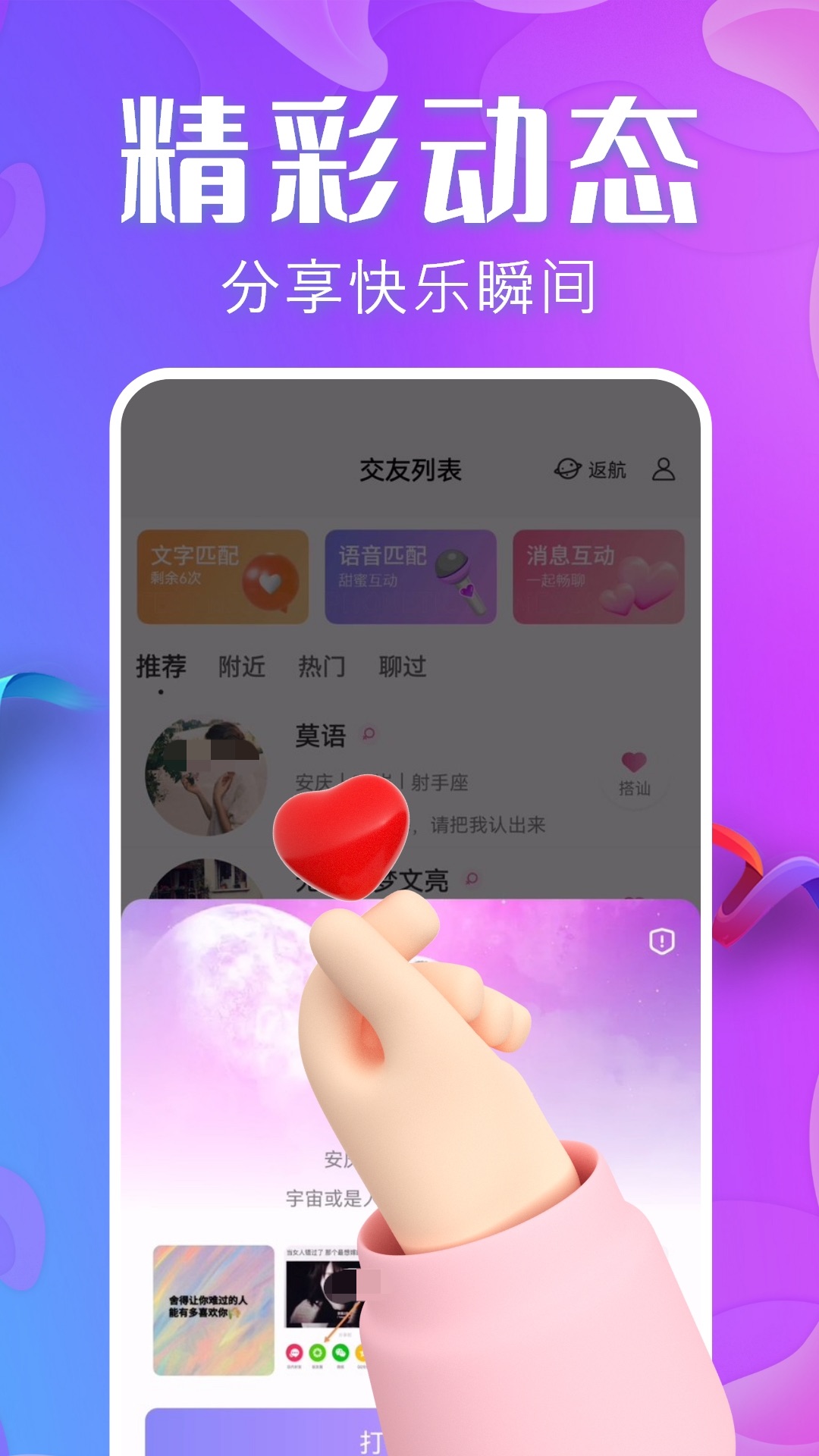 免费的同城交友app哪个好 免费的同城交友的软件分享