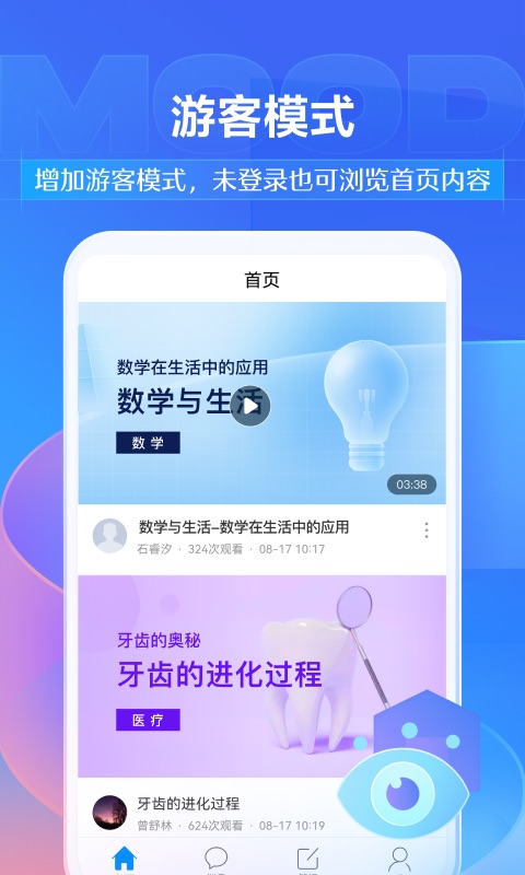 尔雅网课用哪个app 观看尔雅网课的APP软件分享