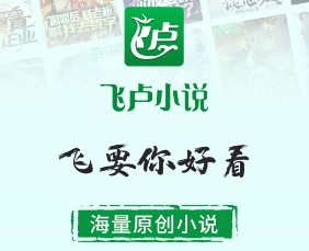 全本小说免费合集app下载地址有哪些 免费看小说软件最新排行榜
