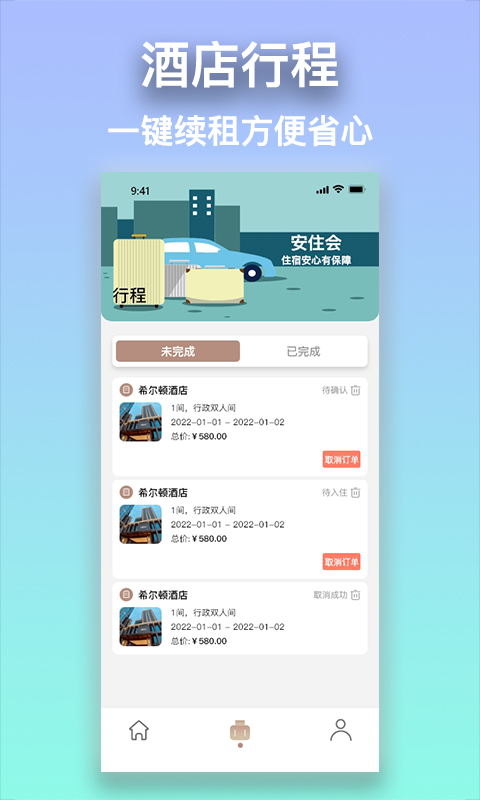 用什么app订酒店比较便宜 实惠的酒店订购软件合集