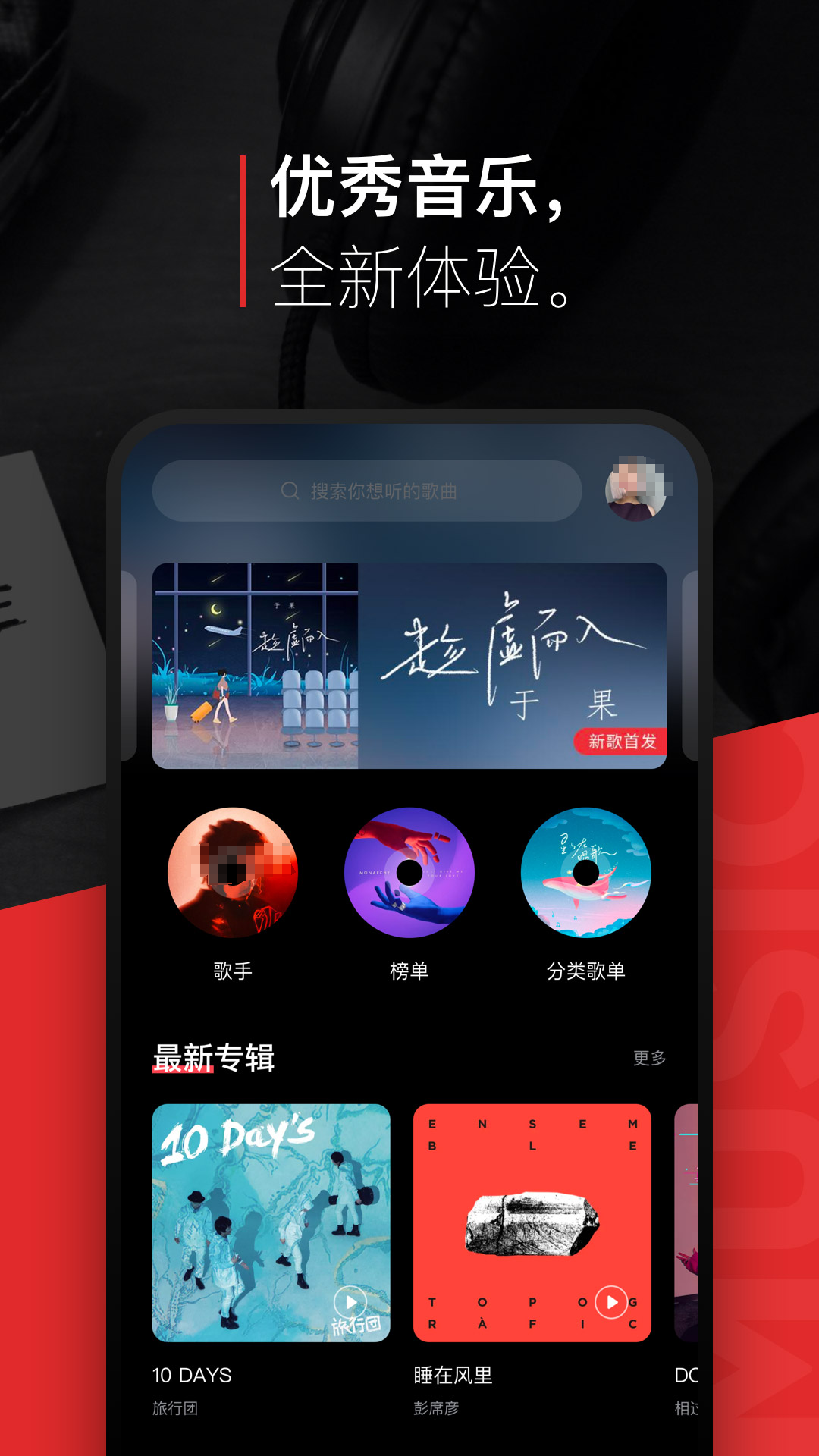 歌曲下载全不收费的app有吗 免费下载歌曲的平台分享