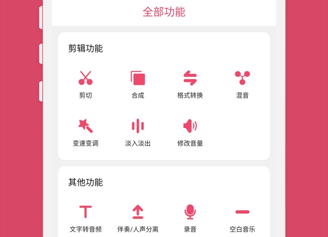 音乐剪辑软件app哪个好 剪辑音乐用什么软件