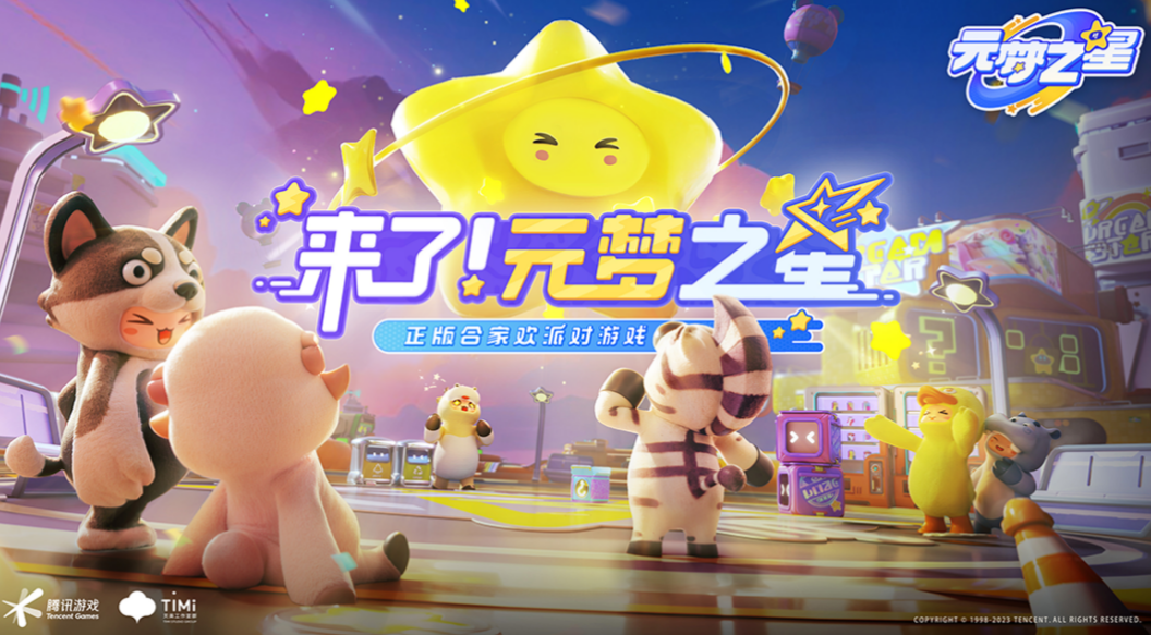 元梦之星测试服安卓下载 元梦之星最新测试版下载