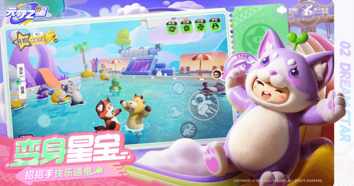 元梦之星手游测试服资格 元梦之星测试版下载