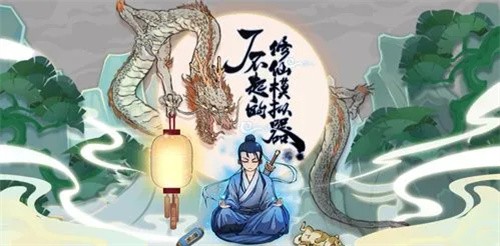 了不起的修仙模拟器元灵之珀怎么获得 了不起的修仙模拟器元灵之珀获取攻略